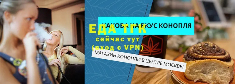 Еда ТГК марихуана  закладка  Удомля 